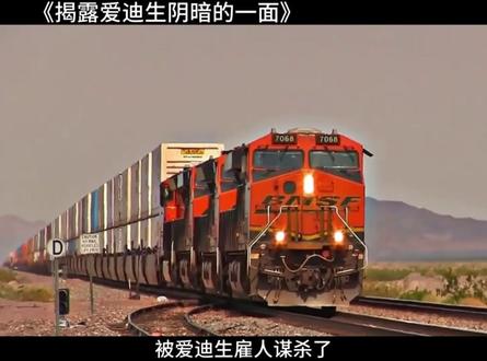 爱迪生的10个冷知识,是一个卑鄙的商人,1000多项专利并非他发明#爱迪生