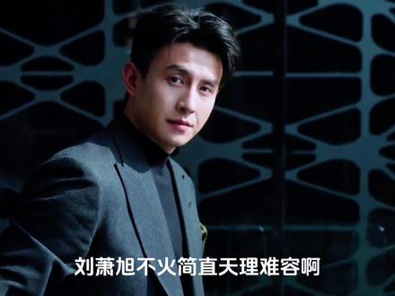 盘点三部刘萧旭的封神短剧#刘萧旭 #短剧推荐 #甜剧 #虐剧 #盛夏芬德拉