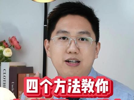 教你四个方法,查对方有没有隐藏夫妻共同财产!#婚姻问题 #法律咨询 #广州离婚律师关元朝 #深圳离婚律师 #婚姻法律 #夫妻共同财产 #婚姻律师