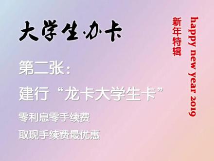 #抖音符贺新年 #信用知识 #信用信用 最适合大学生办的卡!