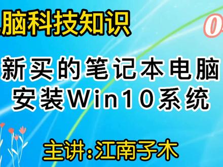 新买的笔记本电脑,如何安装原装win10操作系统,现场操作分享 #电脑安装 #win10