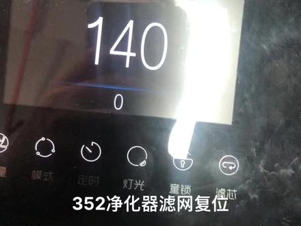 不用扫码也可以复位#352空气净化器