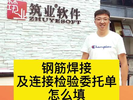钢筋焊接及连接检验委托单怎么填
