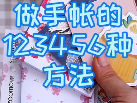 便签做手帐的123456种方法#手帐 #便签 #便签教程 #手账