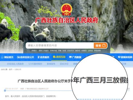 广西三月三放假通知来了,划重点:连休四天,没有调休!#三月三放假通知 #广西三月三 #2025广西旅游年 #用镜头表白广西