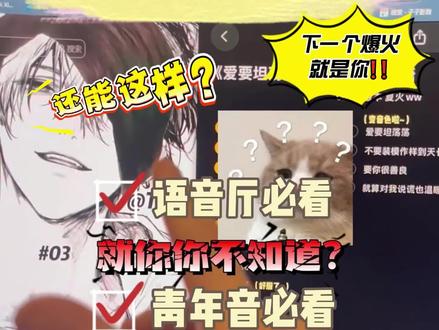 大家还有什么想要知道的小技巧呢!#百万调音师 #声卡调试 #爱要坦荡荡 #rnb #青年音