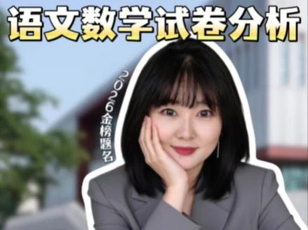 重庆高考语文数学难度 #重庆2026高考 #重庆高考 #全国二卷数学 #全国二卷语文作文 #重庆高考志愿