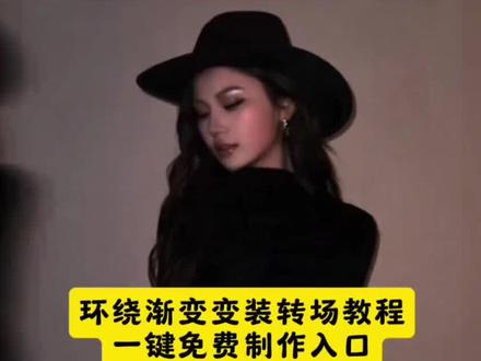 环绕渐变变装 环绕渐变变装教程 变装从下往上渐变教程 环绕渐变变装怎么剪辑 环绕渐变变装视频 环绕变装教程 环绕变装转场 环绕渐变变装音乐 环绕变装视频 变装衣服渐变教程 丝滑渐变变装教程 变装从下往上渐变教程原创 terminalrangers变装剪辑教程 变装从下往上渐变 变装从下往上渐变教程剪映 变装从下往上渐变cos 变装从下往上渐变教程舞蹈 变装从下往上渐变教程怎么剪辑 变装从下往上渐变教程电脑版 变装从下往上 渐变变装 变装渐变视频 丝滑渐变变装 从下往上渐变变装 背部渐变变装视频 灯光环绕变装 变装从下往上渐变视频 变装从下往上渐变转场 变装从下往上渐变剪辑 变装从下往上渐变反差 变装从下往上渐变完整版 变装从下往上渐 渐变 渐变变装剪辑教程 渐变教程 渐变色背景图 两张照片渐变过渡 渐变特效 渐变色 渐变闪送怎么剪 渐变变装王者荣耀 渐变变装模板 渐变变装舞蹈教学 渐变变装合集 #变装从下往上渐变 #terminalrangers变装 #技术流换装 #渐变变装 #即梦ai 变装从下往上渐变美女 变装从下往上渐变小乔 变装从下往上渐变视频教程 变装从下往上渐变教程剪辑教 技术流换装变身教程 技术流变装教程视频 技术流换装变身模板 技术流换装变身舞蹈 技术流换装变身剪同款 技术流换装变身张佳慧 渐变变装视频剪辑教程电脑 衣服慢慢出现变装视频如何剪辑 渐变变装视频剪辑 渐变变装剪辑教程中间断开 渐变变装多套视频怎么剪辑教程 渐变视频 渐变视频素材 渐变视频封面 渐变视频调色 渐变视频怎么制作 渐变特效剪映教程 渐变特效剪映电脑版 一张脸渐变到另一张脸特效 渐变特效剪辑 剪映渐变发光特效 剪映渐变转场特效在哪 模糊渐变清晰特效教程剪映 剪映渐变模糊特效在哪 渐变特效素材 一张脸渐变到另一张脸教程 一张脸渐变到另一张脸转场 一张照片慢慢渐变成另一张图片 一张照片逐渐淡化成另一个照片 一张脸渐变到另一张脸特效模板 一张脸渐变到另一张脸特效ai 一张脸渐变到另一张脸特效拍同款 一张脸渐变到另一张脸特效入口racenight变装剪辑教程 racenight变装男生 racenight变装 racenight变装小乔 racenight变装剪映模板入口 racenight音乐 racenight变装少司缘 racenight变装双人