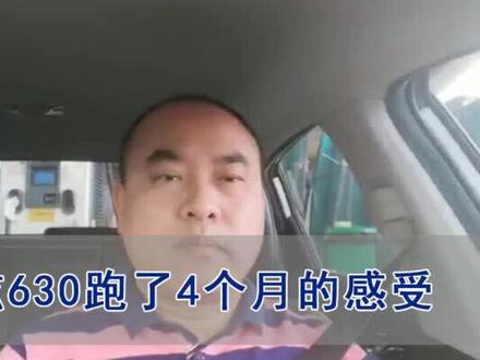 630开了四个月,小毛病是有一点,但是总体还是不错的,比之前的双擎也省钱不少#抖音汽车 @滴滴 @抖音汽车快报