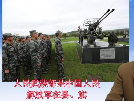 你了解人武部吗?它是军事组织还是行政机关?