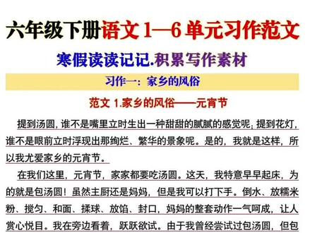 六年级下册语文1-6单元习作精美范文,老师给整理出来了,孩子们寒假读读记记,积累写作素材,提升写作水平!#六年级下册语文 #习作范文