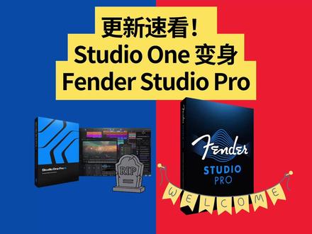 更新速看!Fender Studio Pro 8来了 #Alex聊混音 #音乐制作 #宿主软件 #Fender