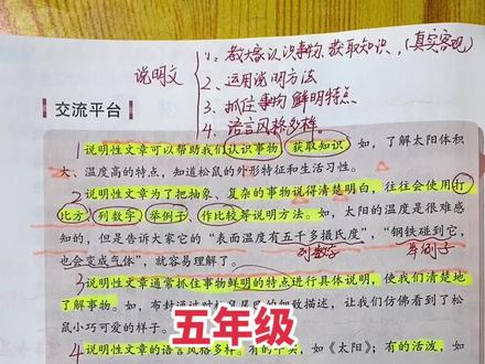 五年级5单元《学写说明文字》讲解,晚八点直播!#学浪计划 #教育成长计划 #作品推广 #我要上热门 @DOU+小助手