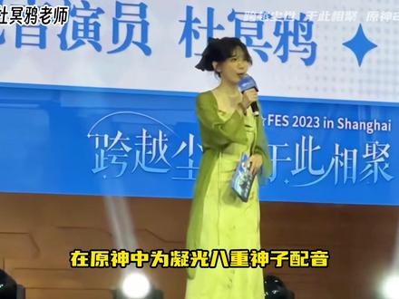 #原神枫丹 总要和喜欢的CV见一面吧#原神 #仿若无因飘落的轻雨 #声优都是怪物 #原神fes