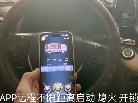 #15丰田荣放RAV4·升级#强兵一键启动 #手机远程控车 保留原车机械钥匙启动
强兵一键启动主机功能介绍
<1>一键启动 (一触即发)
<2>PKE智能钥匙(自动解锁/自动关锁)(自动感应开关门)(无钥匙进入功能)
<3>远程遥控启动(提前预热/提前预冷)
<4>智能自动落锁(行车落锁/熄火解锁)
<5>防盗远程报警(非法开门/非法启动)
<6>未关好声光提示(四门未关/尾箱未关)
<7>地下室声光寻车( 喇叭提示/灯光闪烁)
<8>智能自动关窗功能(锁车四窗自动关闭)(选配、个别车型主机支持升窗)
<9>遥控解锁后备箱(需原车有电动马达)
<10>蓝牙启动(蓝牙开锁、关锁、蓝牙启动)
<11>手机APP远程启动 、熄火、开锁、关锁、定位