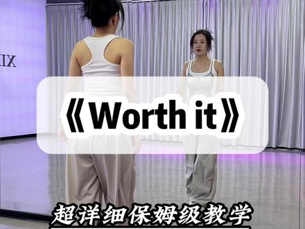 《worth it》超详细保姆级教学 #worthit#舞蹈教学 #jazz基础 #抖音舞蹈潮流地图 #热门舞蹈