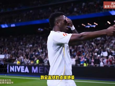 超长补时!姆巴佩点球绝杀!皇马2-1巴列卡诺 维尼修斯破门 #皇马 #皇马VS巴列卡诺 #维尼修斯 #姆巴佩 #青年创作者成长计划