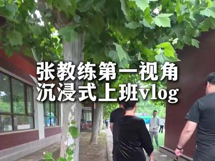 第一视角沉浸式体验张教练的一天#运动 #发育迟缓 #自闭症 #沉浸式 #心蓝天