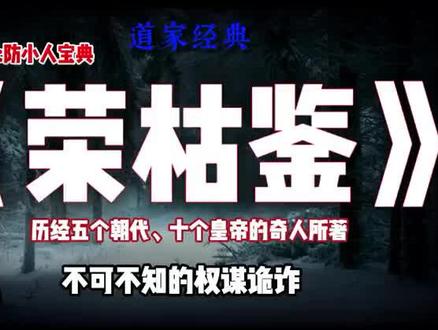 每日分享共同学习进步#智慧人生 #传统文化