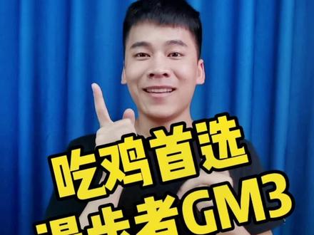 吃鸡游戏耳机怎么选?给你推荐一款超低延迟蓝牙耳机,漫步者GM3游戏蓝牙耳机#doudream创作者计划