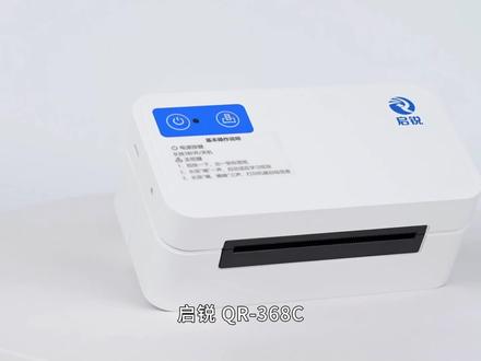 启锐QR-368C走纸键对应功能讲解。
#打印机 #热敏打印机 #标签打印机