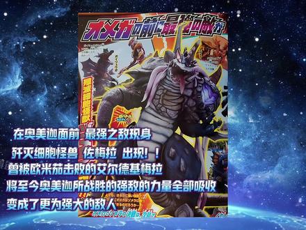 奥美迦奥特曼12月杂志图来袭,图中文字翻译#奥特曼