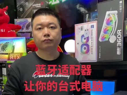 蓝牙适配器 让台式电脑可以连接蓝牙设备#蓝牙适配器 #蓝牙耳机 #蓝牙 #蓝牙接收器 #我要上热门