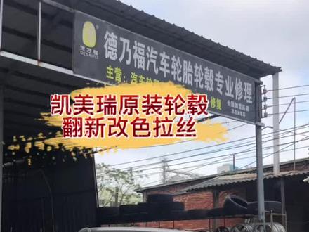 凯美瑞6代半原厂轮毂 氧化 翻新 升级枪灰色 安排#汽车轮毂改装 #轮毂拉丝改色 #专注汽车轮毂翻新