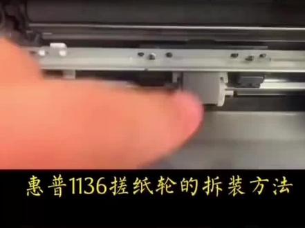 惠普打印机搓纸轮更换办法