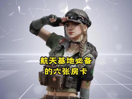 盘点三角洲航天基地必备房卡#三角洲#三角洲行动#哈夫币#天蓬商行#西游俱乐部