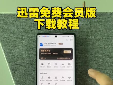 《万无一失》下载迅雷免费版教程上新,操作简单,教程清晰,支持多任务同时下载#迅雷会员#迅雷会员版下载#迅雷下载#迅雷下载教程 迅雷免费版 迅雷免费解压 迅雷下载不限速