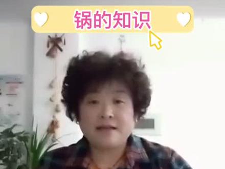 #你家的锅安全吗?锅的知识知多少?