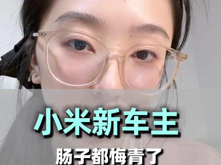 小米车主最幸运的没有出现,最倒霉的一定是他