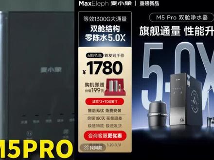 麦小象净水器M5Pro双舱通用滤芯厨房家用母婴直饮ro反渗透净水机#净水机#净水器