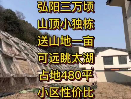 #别墅豪宅 #別墅 #大花园 #独栋
弘阳三万顷可以养野猪的山顶小独栋
产证152平 占地480平