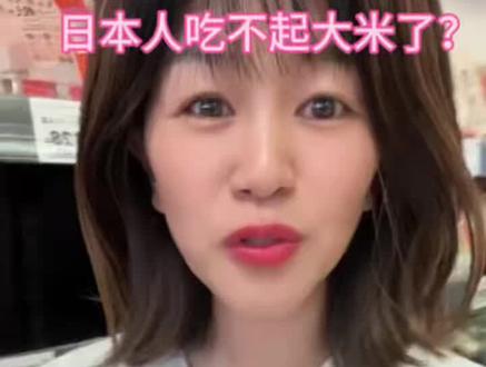 #真实生活分享计划 #日本生活vlog #在海外的中国人 #中国人在日本 #日本大米涨价 日本大米的价格涨了好多