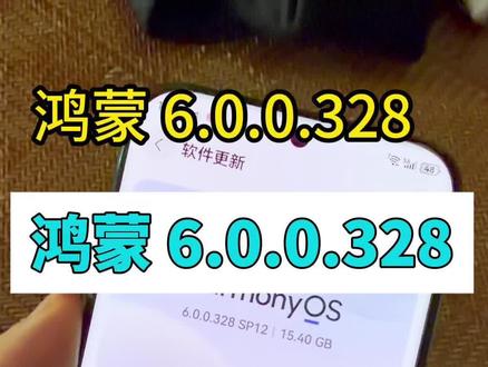 #鸿蒙6.0.0.328#鸿蒙系统大更新 #鸿蒙玩机技巧 #API23 #开发者联盟