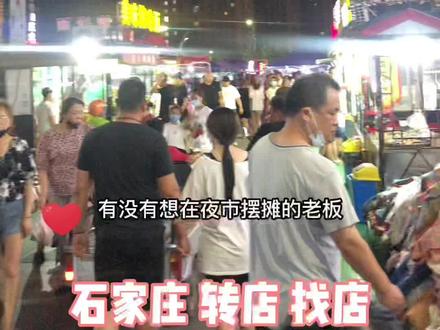 夜市摊位转让,粉丝的店#开店 #商铺选址 #转店 #摆摊 #夜市