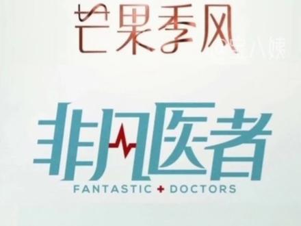 吃瓜!王俊凯文淇二搭出演《非凡医生》,你期待吗#娱乐播报台#王俊凯