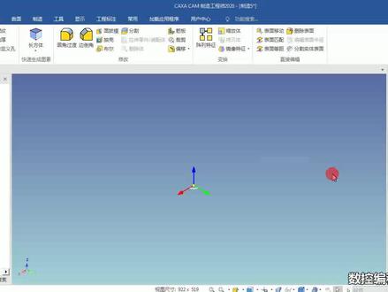 CAXA制造工程师及仿真操作3