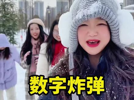 数字炸蛋游戏挑战,猜猜谁被幸运,哈哈哈哈笑翻了。#办公室搞笑 #爆笑 #搞笑 #办公室游戏 #数字炸弹