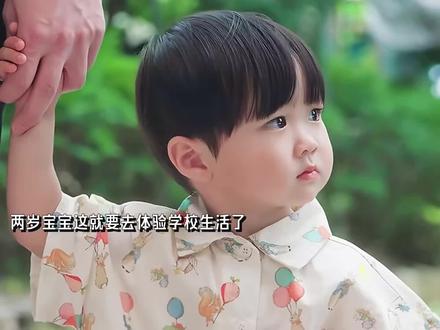 要去上幼儿园的宝宝丝毫不怯场!#给你宇宙#韩剧#韩剧推荐