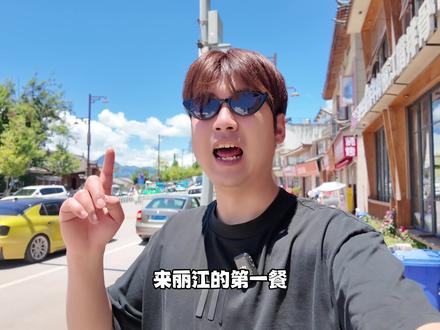 来云南吃菌子火锅真的强烈推荐这一家! #丽江古城 #丽江旅游攻略 #丽江美食 #菌子的季节 #云南菌子