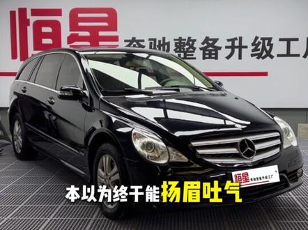 河南粉丝一万五入手16年前的奔驰R级车,做全车彻底翻新,到底值不值?#奔驰R #老车翻新 #奔驰老车 #解压 #太原奔驰专修孔师傅