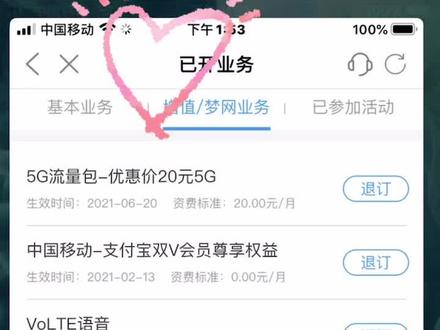 学会在移动客户端退订业务。在家有网省💰