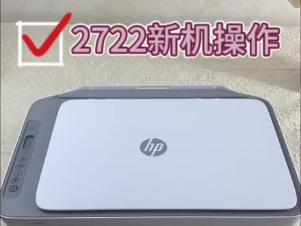 今天教大家2722新机操作