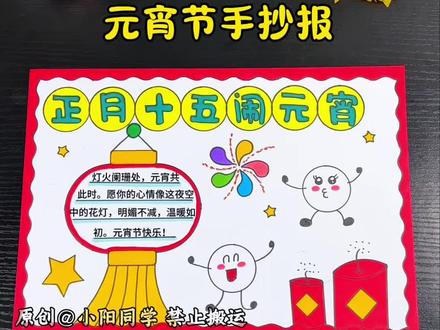 教你用7把尺子来画简单漂亮的元宵节手抄报!#元宵节手抄报 #元宵节主题画 #手抄报 #手抄报模板 #万花尺