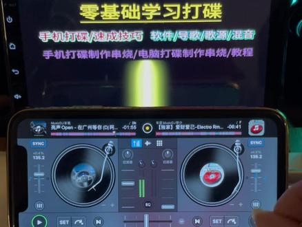 你的御用DJ手机打碟 不但可以自己手动学习打碟还能自动打碟给我们听#手机打碟#DJ打碟
