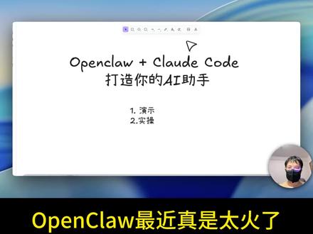 Openclaw+ClaudeCode打造自己的AI助手 #ai