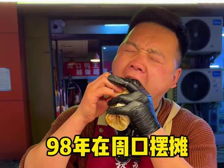 98年在周口摆摊卖大饼卷肉的一天#摆摊创业 #我的摆摊日记 #特色小吃 #生活不会辜负每一个努力的人 #林哥大饼卷肉